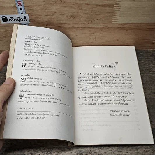 หนังสือ อาณาจักรบนเตียงนอน รูปที่ 6