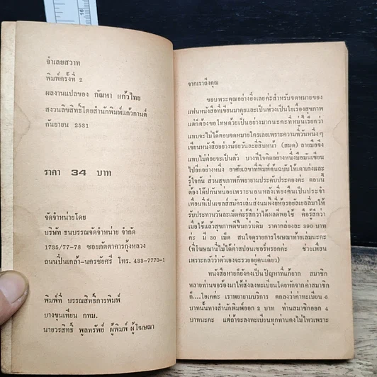 หนังสือ นิยายโรมานซ์ จําเลยสวาท รูปที่ 6