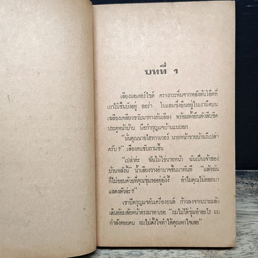 หนังสือ นิยายโรมานซ์ เคหาสน์รัก รูปที่ 6