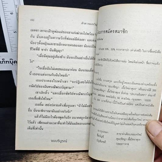 นิยายโรมานซ์ เจ้าสาวของขวัญ รูปที่ 8