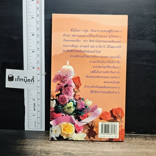 หนังสือ นิยายโรมานซ์ ชีคยอดเสน่หา รูปที่ 2