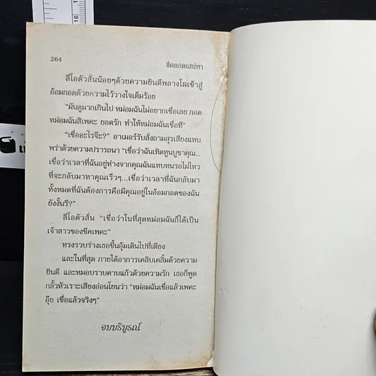 หนังสือ นิยายโรมานซ์ ชีคยอดเสน่หา รูปที่ 8