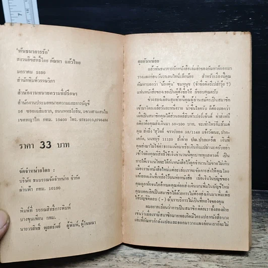 หนังสือ นิยายโรมานซ์ พันธนาการรัก รูปที่ 6