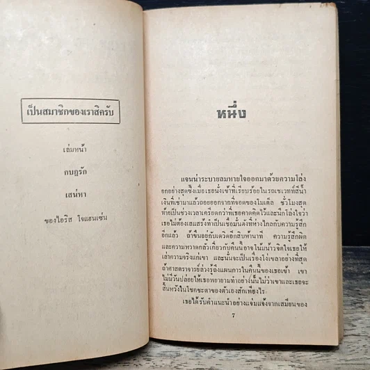 หนังสือ นิยายโรมานซ์ พันธนาการรัก รูปที่ 7