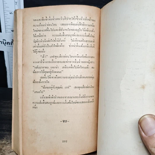 หนังสือ นิยายโรมานซ์ พันธนาการรัก รูปที่ 8