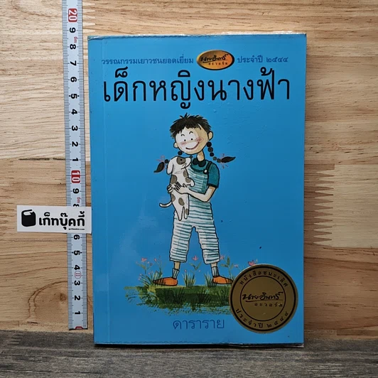 เด็กหญิงนางฟ้า รูปที่ 1
