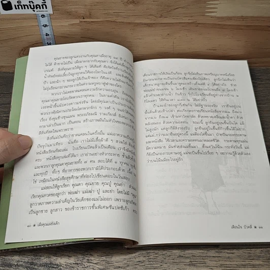 เมื่อคุณแม่ยังเด็ก รูปที่ 7