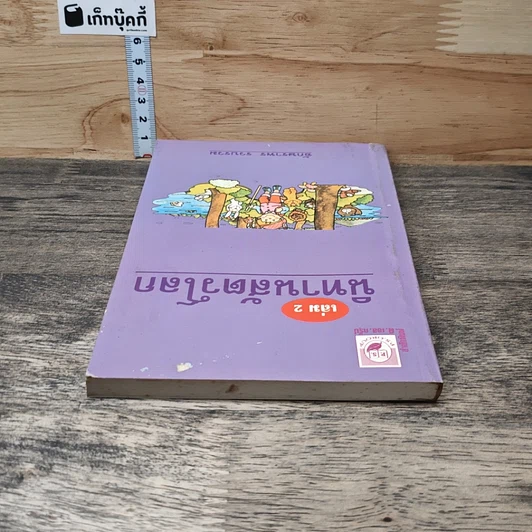นิทานสัตว์โลก เล่ม 2 รูปที่ 4