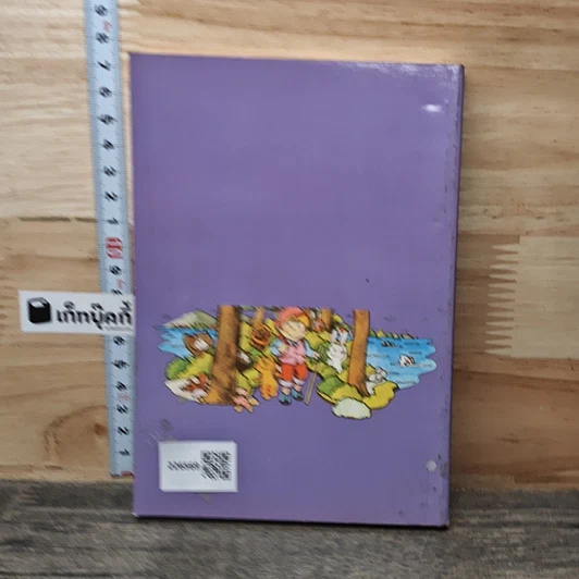 นิทานสัตว์โลก เล่ม 2 รูปที่ 5