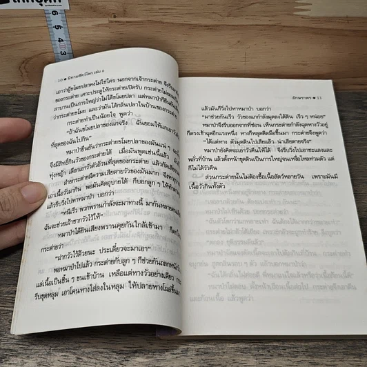นิทานสัตว์โลก เล่ม 2 รูปที่ 7