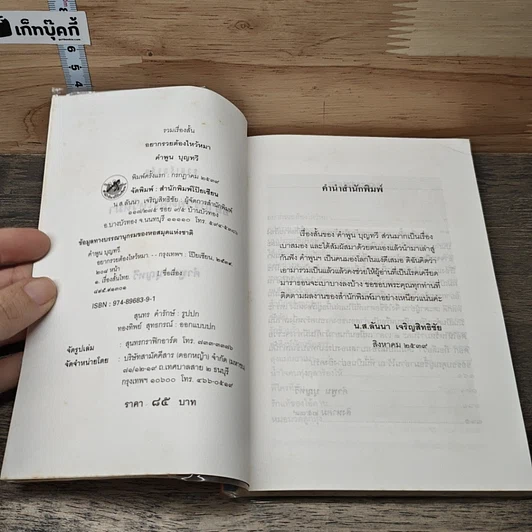 อยากรวยต้องไหว้หมา รูปที่ 6