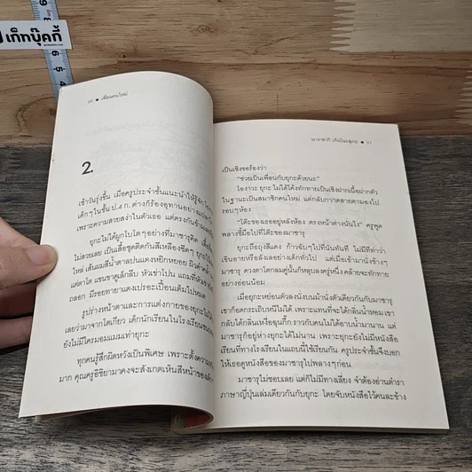 เพื่อนคนใหม่ รูปที่ 7