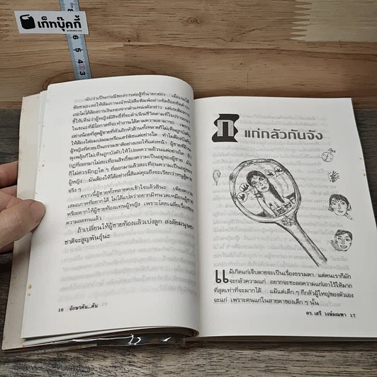 อักษรคัน...คัน รูปที่ 8