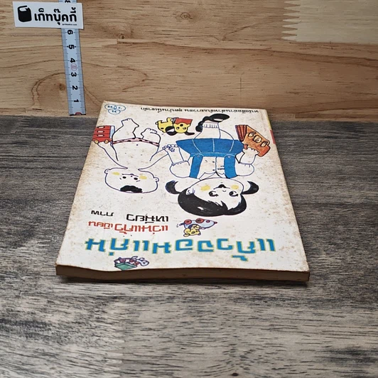 แก้วจอมแก่น รูปที่ 4