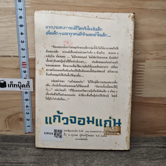 แก้วจอมแก่น รูปที่ 5