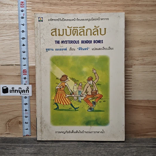 สมบัติลึกลับ รูปที่ 1