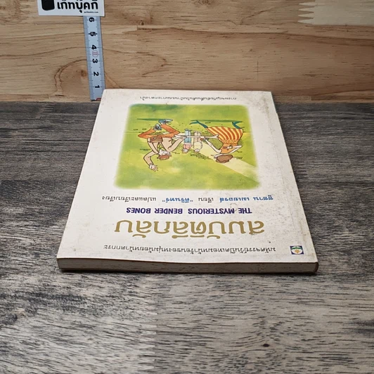 สมบัติลึกลับ รูปที่ 4