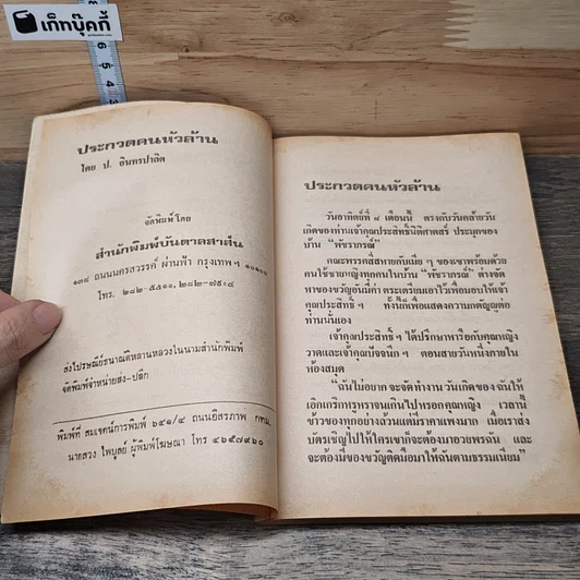 หนังสือ พลนิกรกิมหงวน ตอน ประกวดหัวล้าน รูปที่ 7