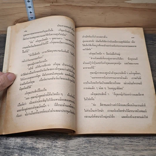หนังสือ พลนิกรกิมหงวน ตอน ประกวดหัวล้าน รูปที่ 8