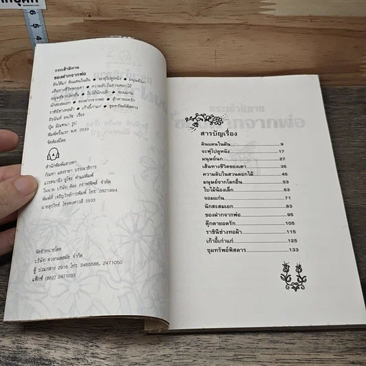 หนังสือ ของฝากจากพ่อ รูปที่ 6