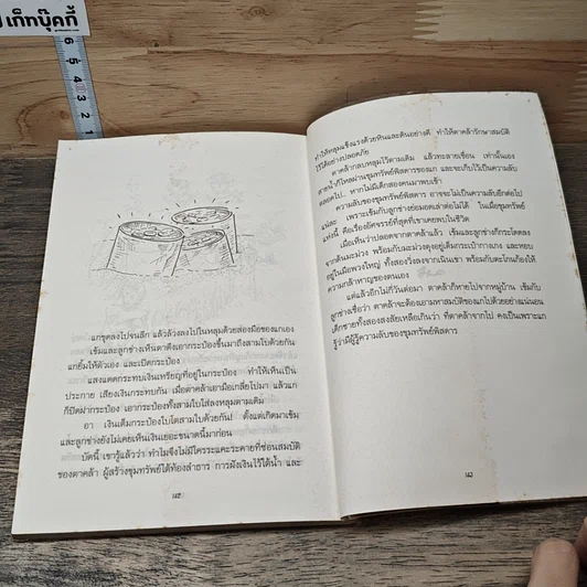 หนังสือ ของฝากจากพ่อ รูปที่ 8