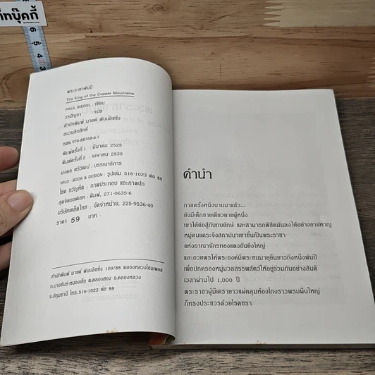 หนังสือ พระธาชาพันปี รูปที่ 6