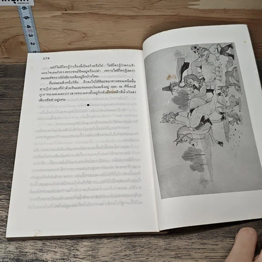 หนังสือ พระธาชาพันปี รูปที่ 8