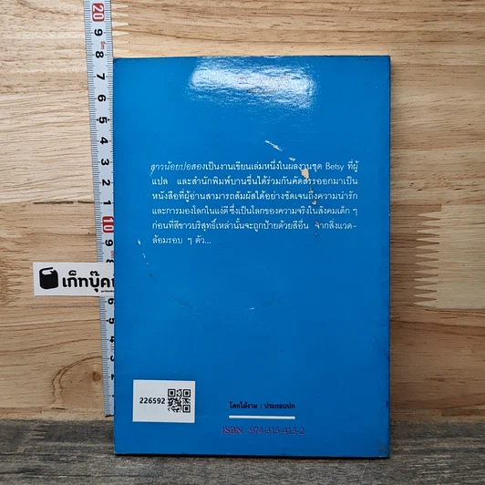 หนังสือ สาวน้อยปอสอง รูปที่ 5