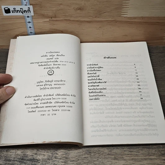 หนังสือ สาวน้อยปอสอง รูปที่ 6