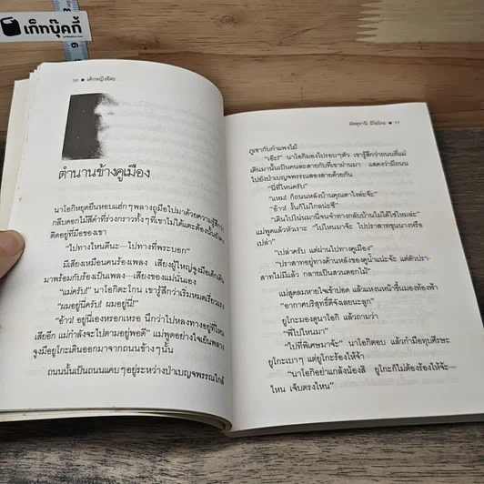 เด็กหญิงอีดะ รูปที่ 7