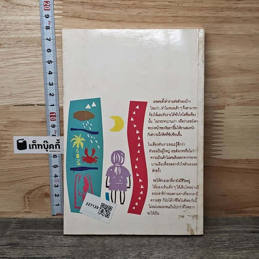 หนังสือ หนูหริ่ง รูปที่ 5