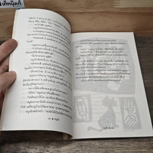 หนังสือ หนูหริ่ง รูปที่ 7