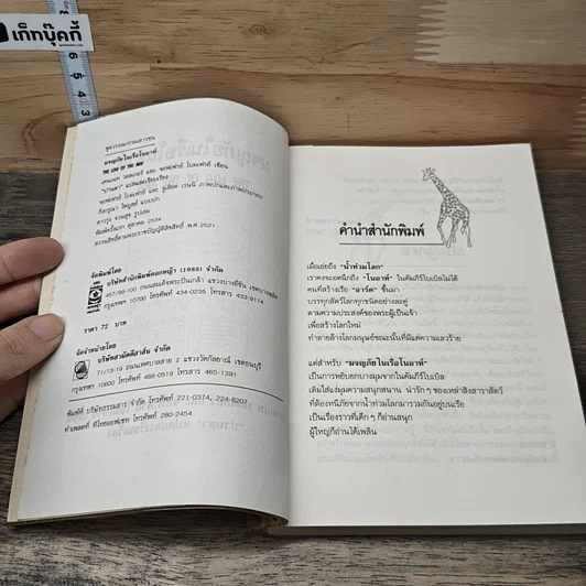 หนังสือ ผจญภัยในเรือโนอาห์ รูปที่ 6