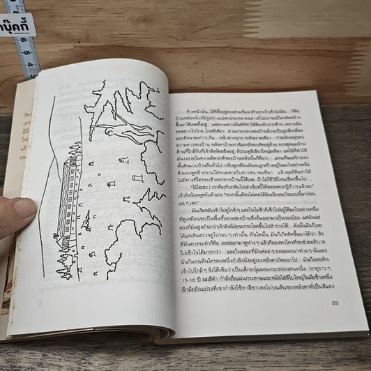 หนังสือ ผจญภัยในเรือโนอาห์ รูปที่ 7
