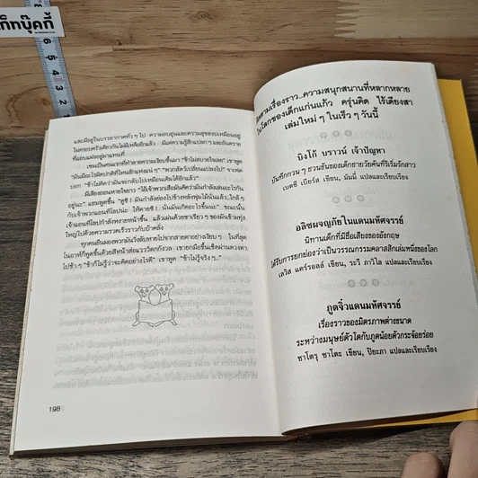 หนังสือ ผจญภัยในเรือโนอาห์ รูปที่ 8