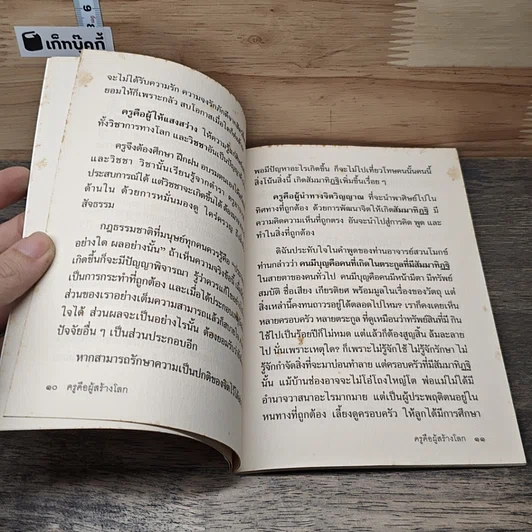 ครูคือผู้สร้างโลก รูปที่ 7
