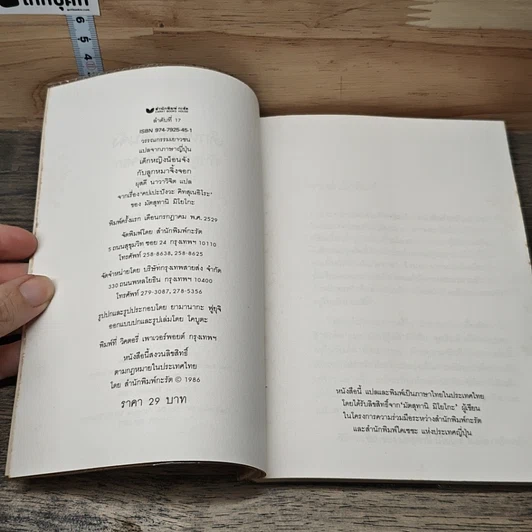 หนังสือ เด็กหญิงน็อนจังกับลูกหมาจิ้งจอก รูปที่ 7