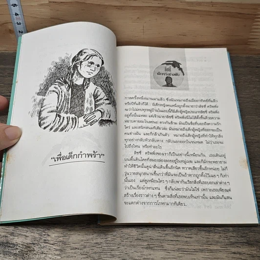 ลิซซี่ เด็กหญิงช่างฝัน รูปที่ 8