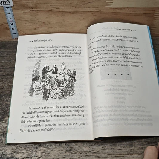 ลิซซี่ เด็กหญิงช่างฝัน รูปที่ 9