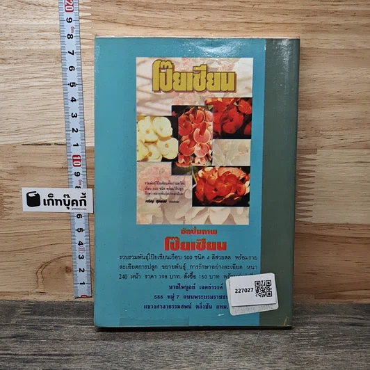 หนังสือ เรื่องจริงในอดีต รูปที่ 5