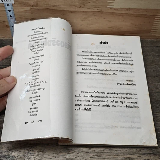 หนังสือ เรื่องจริงในอดีต รูปที่ 6