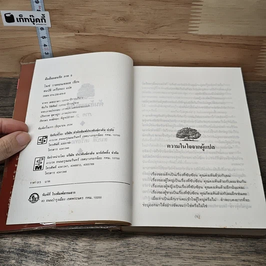 หนังสือ ต้นส้มแสนรัก ภาค 2 รูปที่ 6
