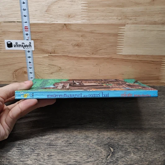 หนังสือ เทพนิยายชัยสมบูรณ์ รูปที่ 2