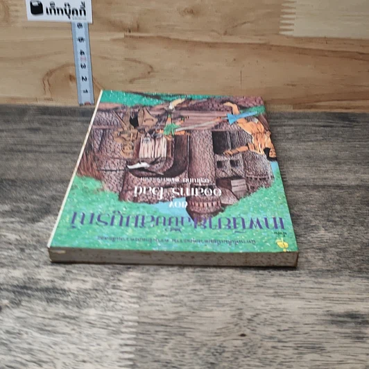หนังสือ เทพนิยายชัยสมบูรณ์ รูปที่ 4