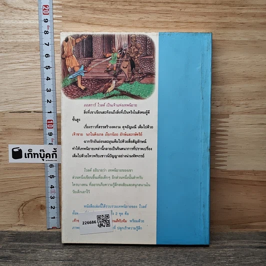 หนังสือ เทพนิยายชัยสมบูรณ์ รูปที่ 5