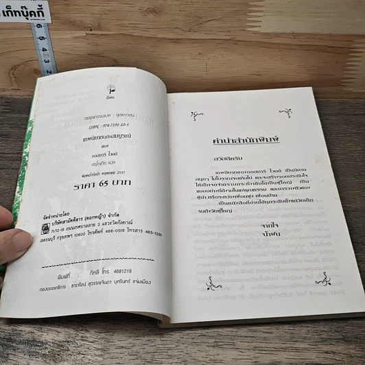 หนังสือ เทพนิยายชัยสมบูรณ์ รูปที่ 6