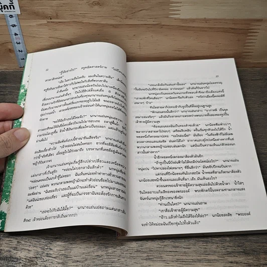 หนังสือ เทพนิยายชัยสมบูรณ์ รูปที่ 7
