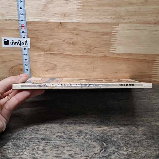 หนังสือ บ้านหนังสือในหัวใจ รูปที่ 2