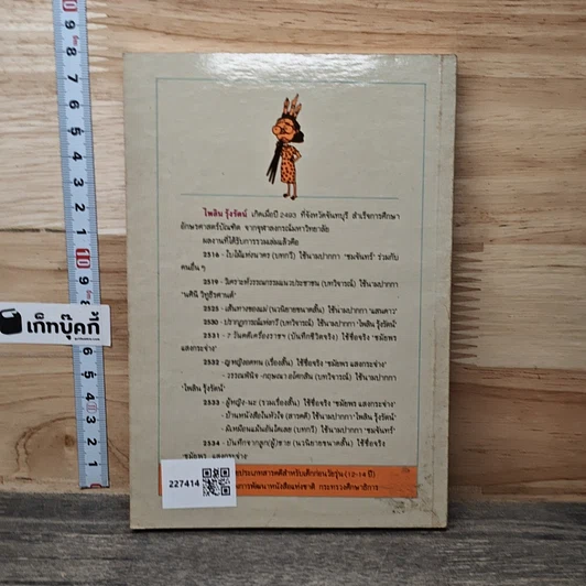 หนังสือ บ้านหนังสือในหัวใจ รูปที่ 5