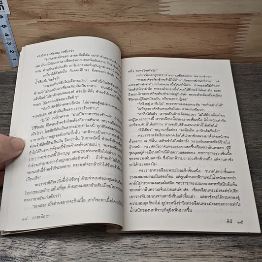 หนังสือ จิตรางคทา รูปที่ 7
